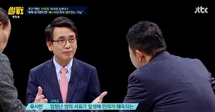 노무현의 대연정과 안희정의 대연정은 맥락이 다르다는 유시민 | 인스티즈