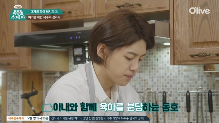 육아에 대한 마인드가 확실한 동호.jpg | 인스티즈