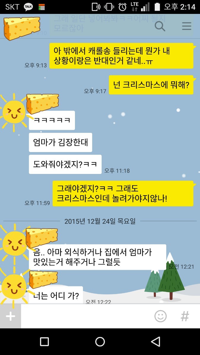 크리스마스에 뭐해?ㅎ | 인스티즈