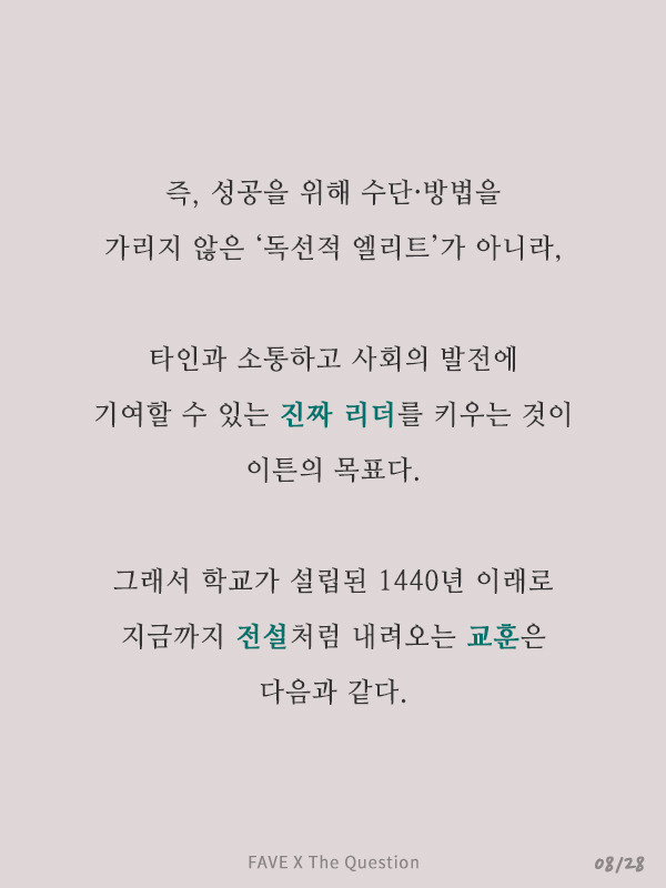 세계 최고 명문 학교의 송곳같은 교훈 | 인스티즈