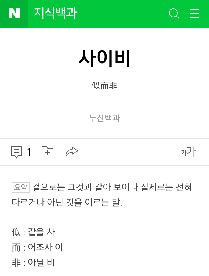 생각보다 많은사람들이 영어인줄아는말 | 인스티즈
