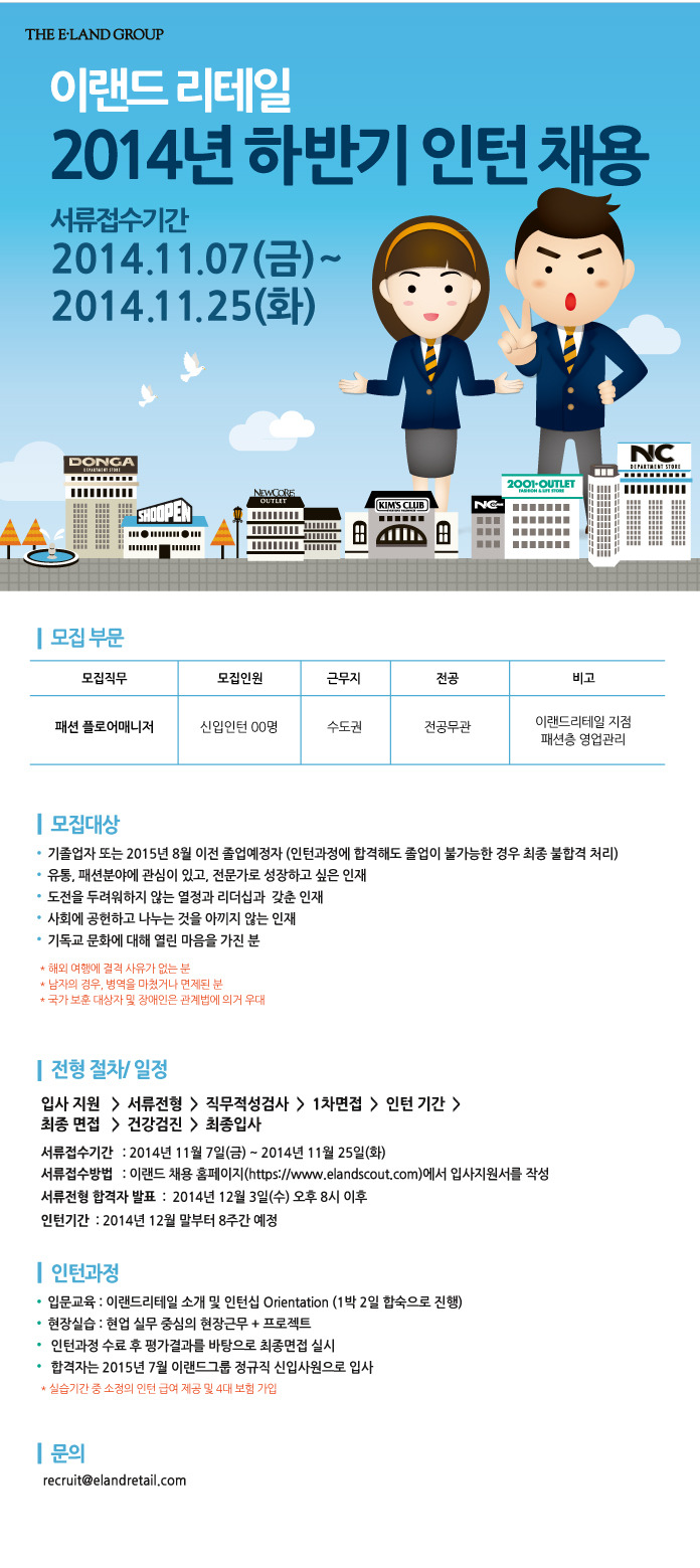 (주)이랜드리테일 이미지