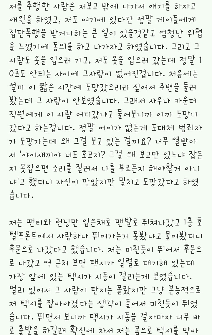 사우나에서 강제추행을 당했습니다 | 인스티즈