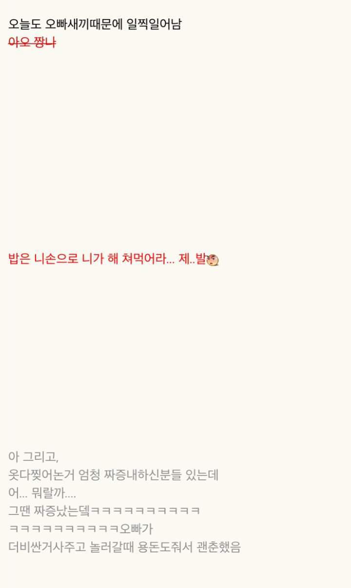 정신병자 같은 우리 오빠와의 생활 1편 | 인스티즈