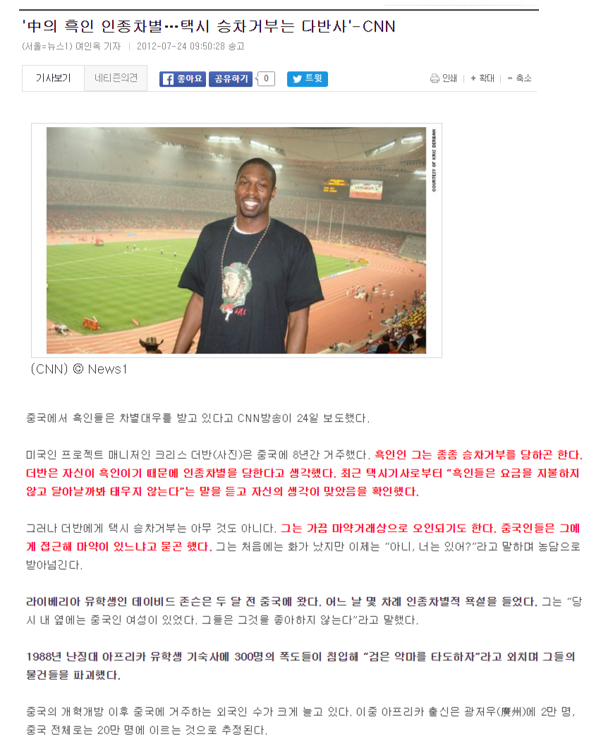 흑인이 중국에서 받는 대우 | 인스티즈