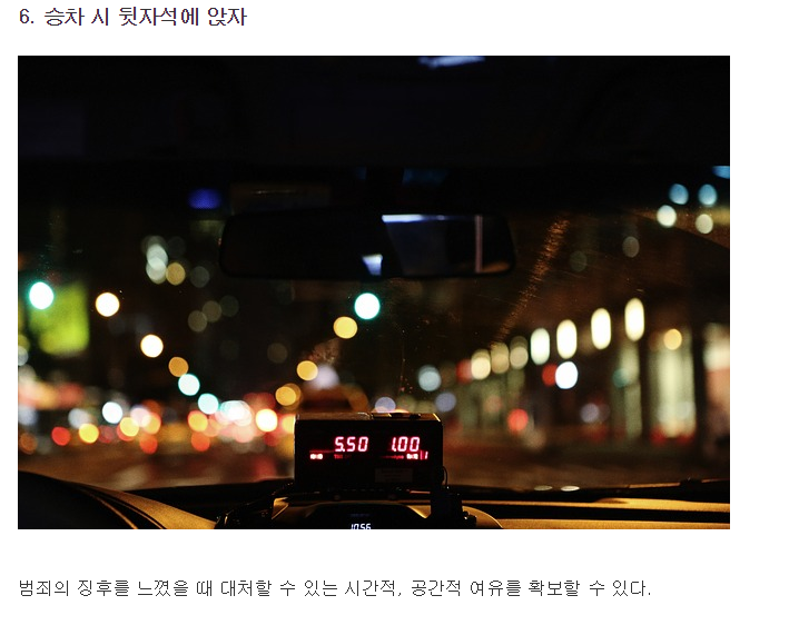 늦은밤 택시타고 안전하게 귀가하는 7가지 팁 | 인스티즈