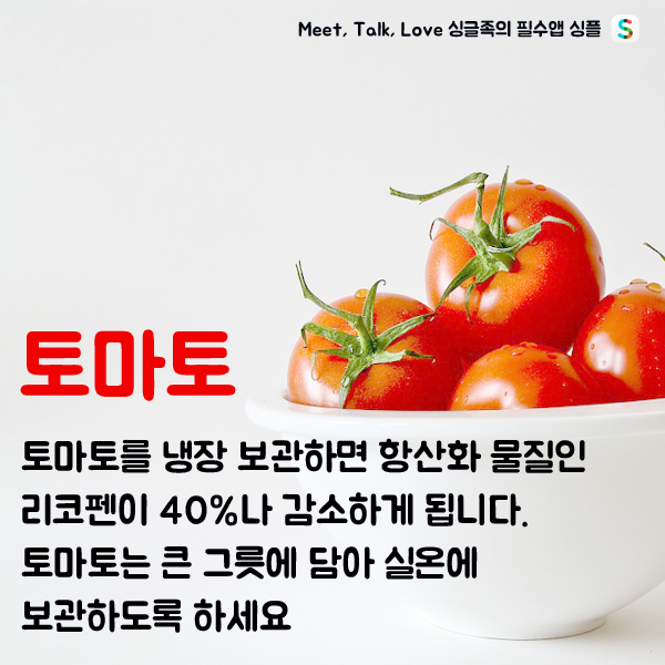 냉장고에 넣으면 안되는 음식 | 인스티즈