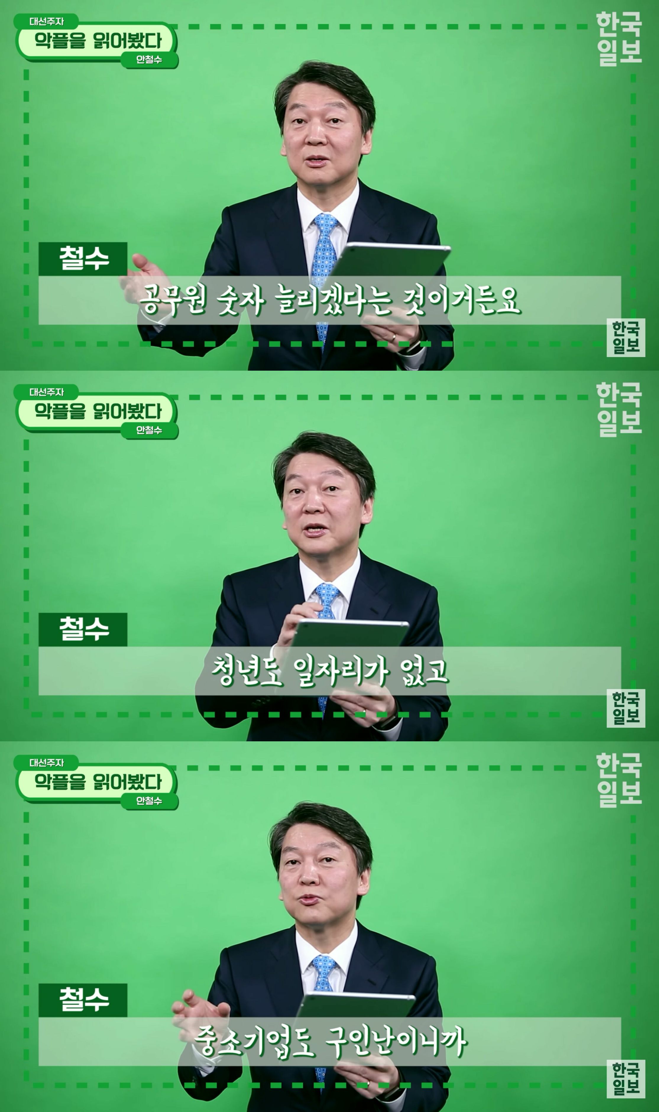 안철수 악플읽기.jpg | 인스티즈