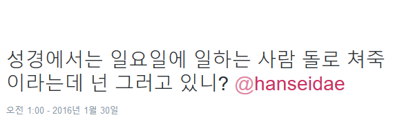 동성애 관련 일침 트윗 모음.twt | 인스티즈