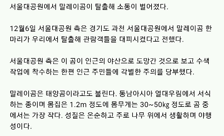 기괴하게 생긴걸로는 만렙보스인 말레이곰 (혐오주의) | 인스티즈