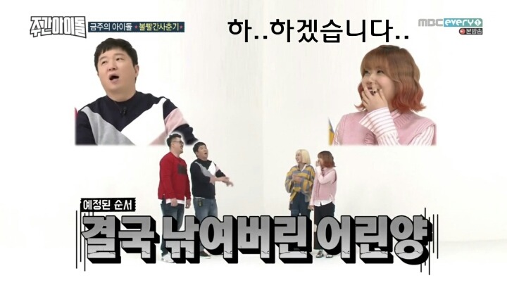 [주간아이돌] 볼빨간사춘기를 피처링으로 섭외하려는 형도니와 대주니 | 인스티즈