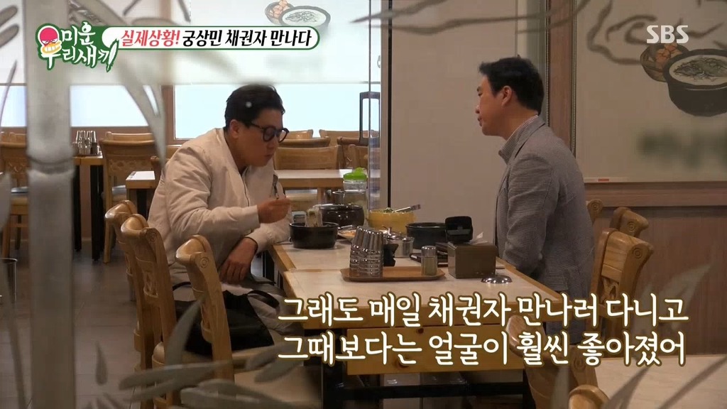 이상민과 10억 채권자의 만남 | 인스티즈