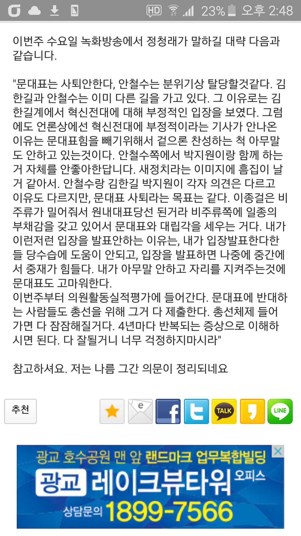 정청래가 말한 안철수와 김한길의 관계 | 인스티즈