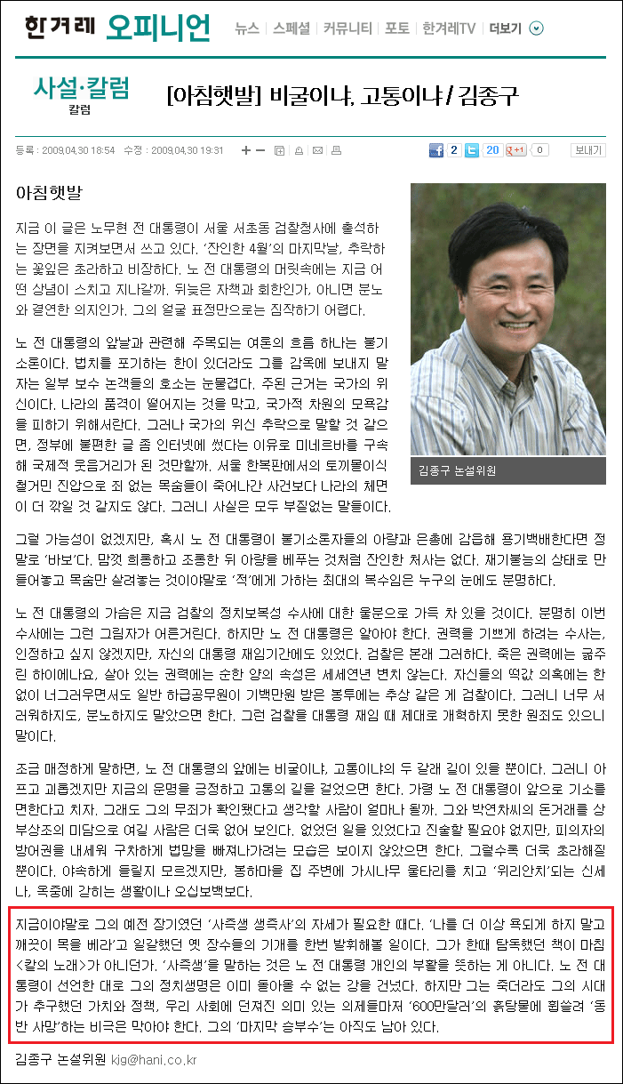 노무현에게 자살을 권했던 한겨레.jpg | 인스티즈