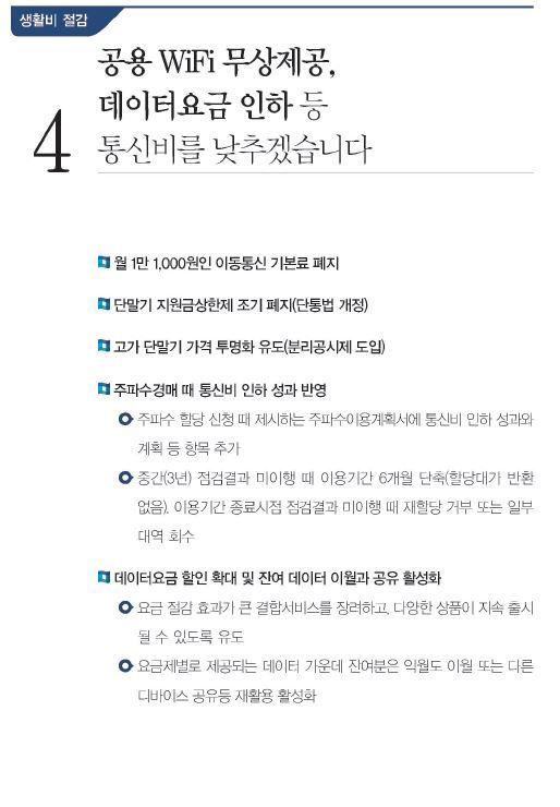 문재인 생활비 절감 대책 | 인스티즈