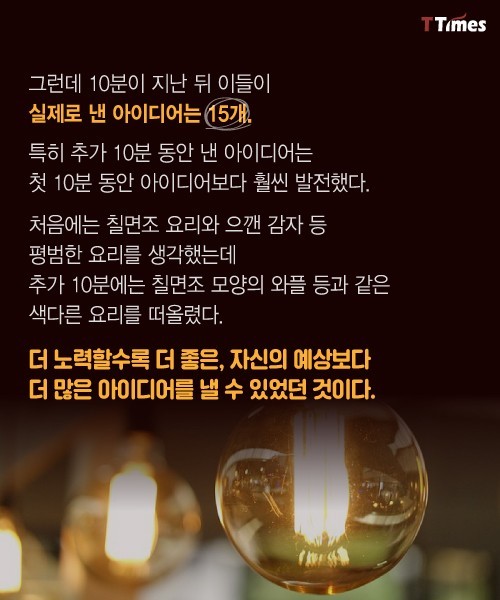 창의성은 끈기! 생각하는 만큼 나온다 | 인스티즈