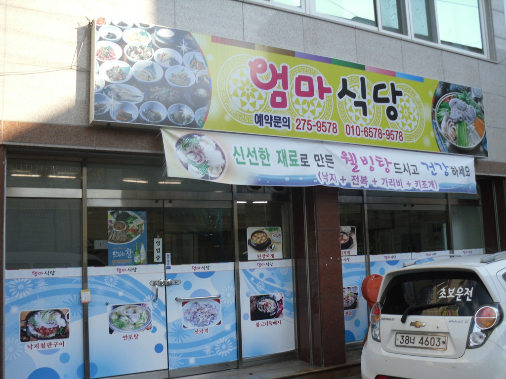 엄마식당 이미지
