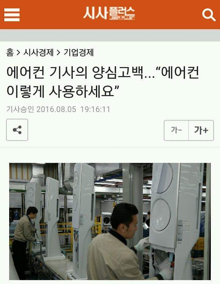에어컨 기사의 양심고백 "에어컨 이렇게 사용하세요" | 인스티즈