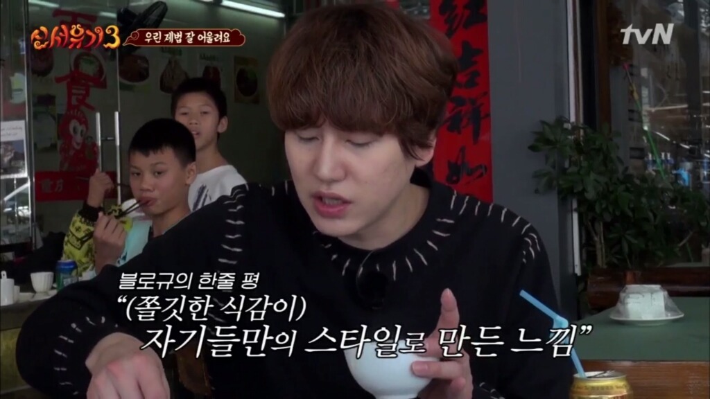 [신서유기3] 규현이 말하는 블로그 맛집 홍보글 특징ㅋㅋㅋㅋ | 인스티즈
