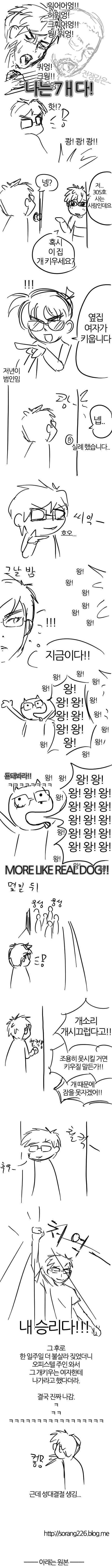 오피스텔 개키우는 여자에게 복수하는 만화 | 인스티즈