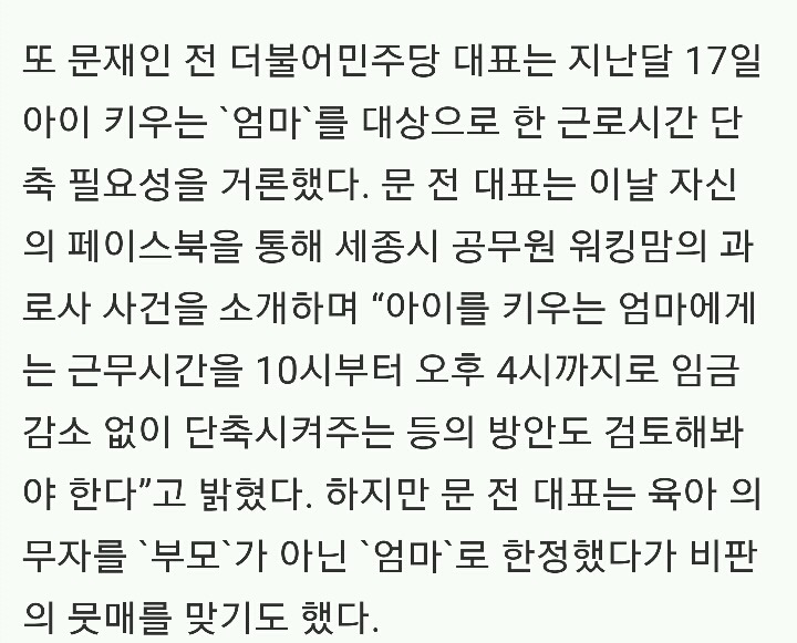 대권주자들 육아정책.jpg | 인스티즈