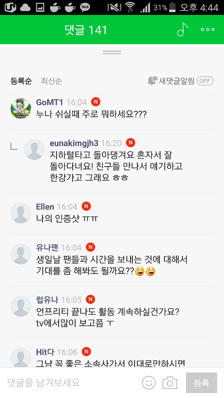 오늘자 팬카페에 인증 또 해주고 덧글로 소통해주는 천사 유나킴♡ .jpg | 인스티즈