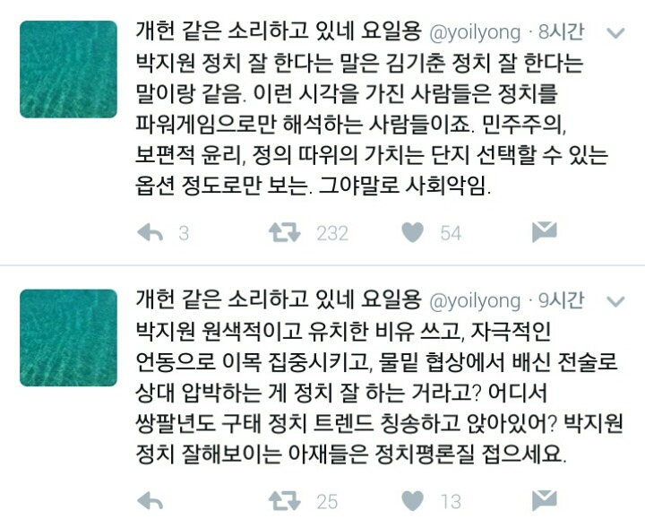 박지원과 국민의당 ㅇ | 인스티즈