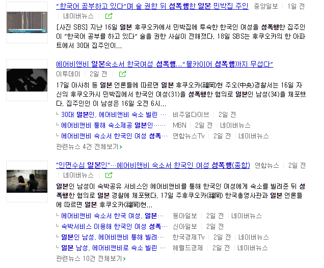 후쿠오카 韓 여성 성폭행.. 일본방송 반응 | 인스티즈
