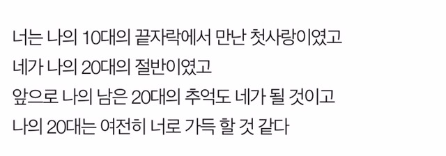 널 짝사랑하는 사람이 나여서 미안해 | 인스티즈