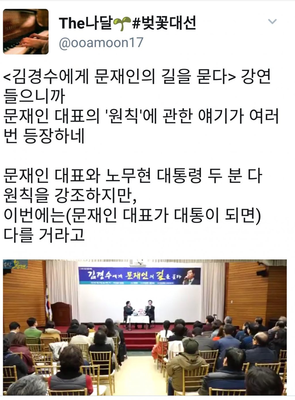 김경수가 말하는 노무현과 문재인의 개혁 차이.jpg | 인스티즈