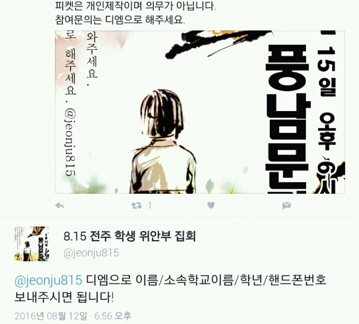 전주시 고등학생 위안부 집회 | 인스티즈
