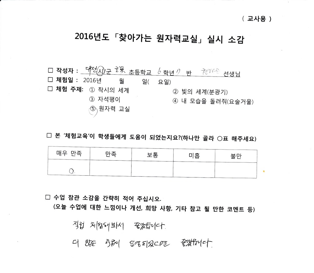 대전글꽃초등학교 이미지