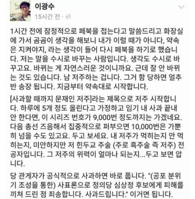 문재인 대통령 저주하는 정의당 정책자문위원.jpg | 인스티즈