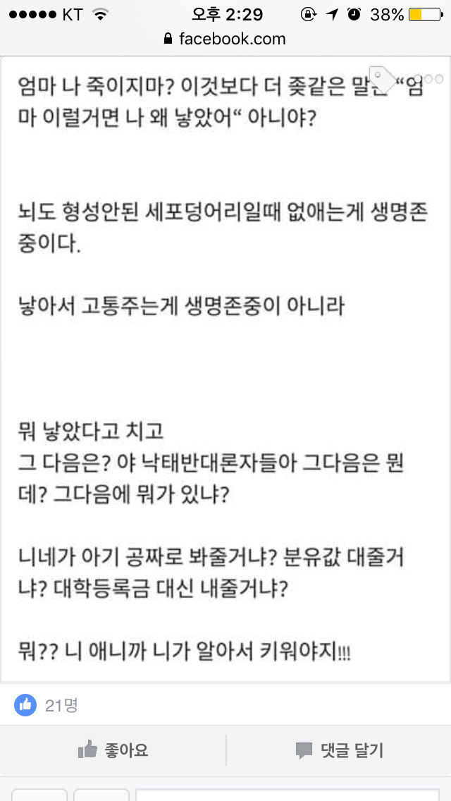 남성여러분들 자위하지마세요! 생명은 소중하잖아요!! (feat.낙태) | 인스티즈