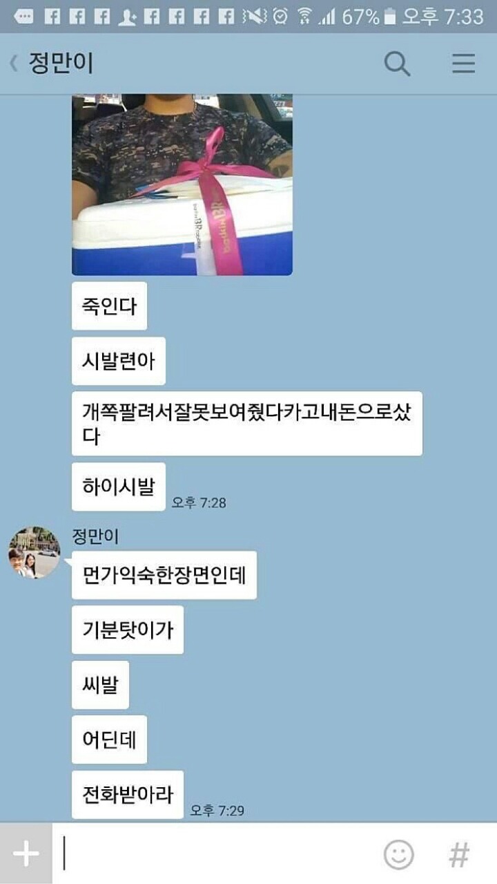 익스트림 부랄친구 카톡 | 인스티즈