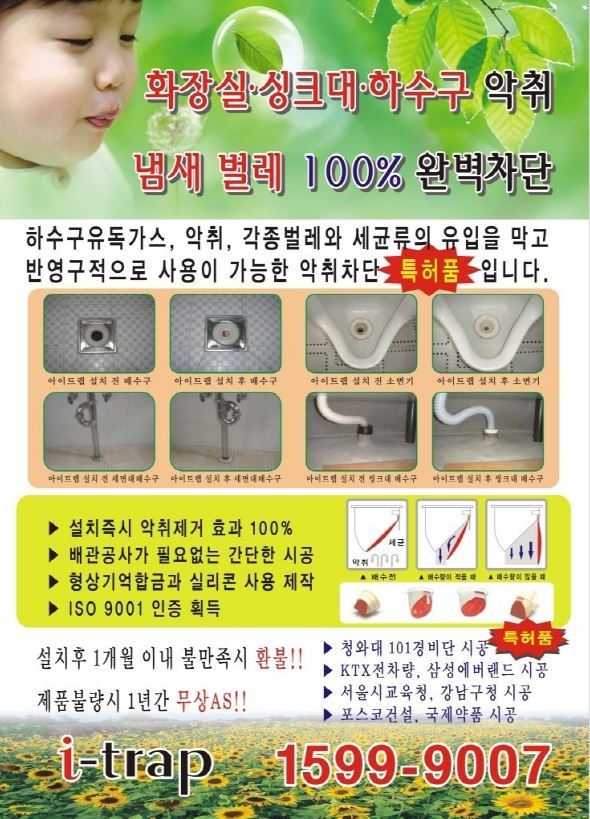 냄새차단아이트랩 이미지