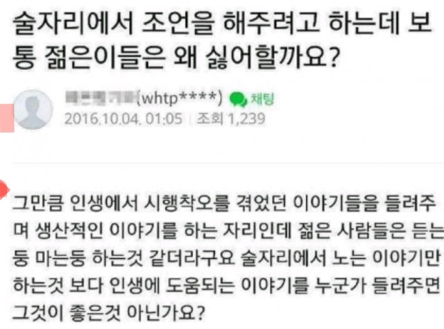 술자리에서 조언하는걸 왜 싫어할까요 | 인스티즈