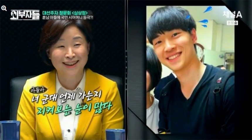 심상정 아들 공개.jpg | 인스티즈