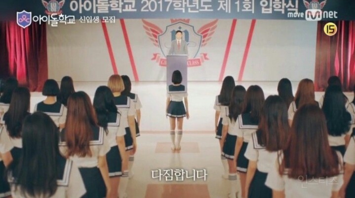 엠넷에서 만든다는 아이돌 학교 | 인스티즈
