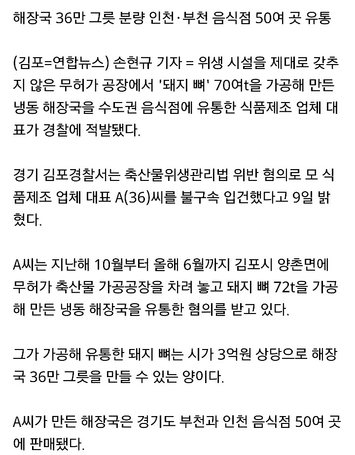 현재 많은 사람들이 오해하고 있는 뼈해장국 사건 | 인스티즈