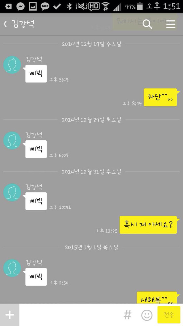 카톡 싸이코패스의 입대 | 인스티즈