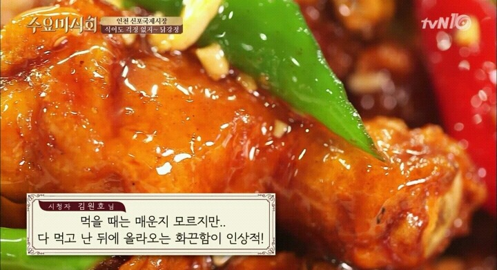수요미식회 인천 신포닭강정.jpg | 인스티즈