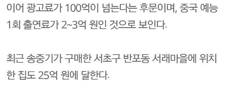 송혜교 송중기의 2016년 수입 | 인스티즈