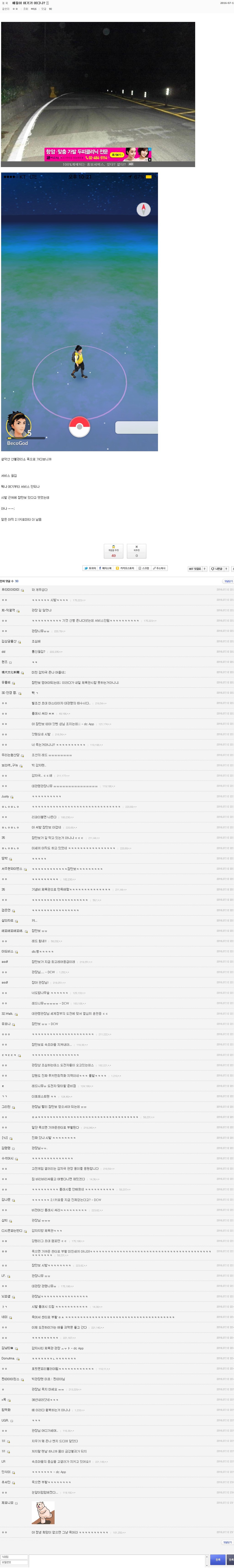 포켓몬GO 대관령 관장님 현 상황 | 인스티즈