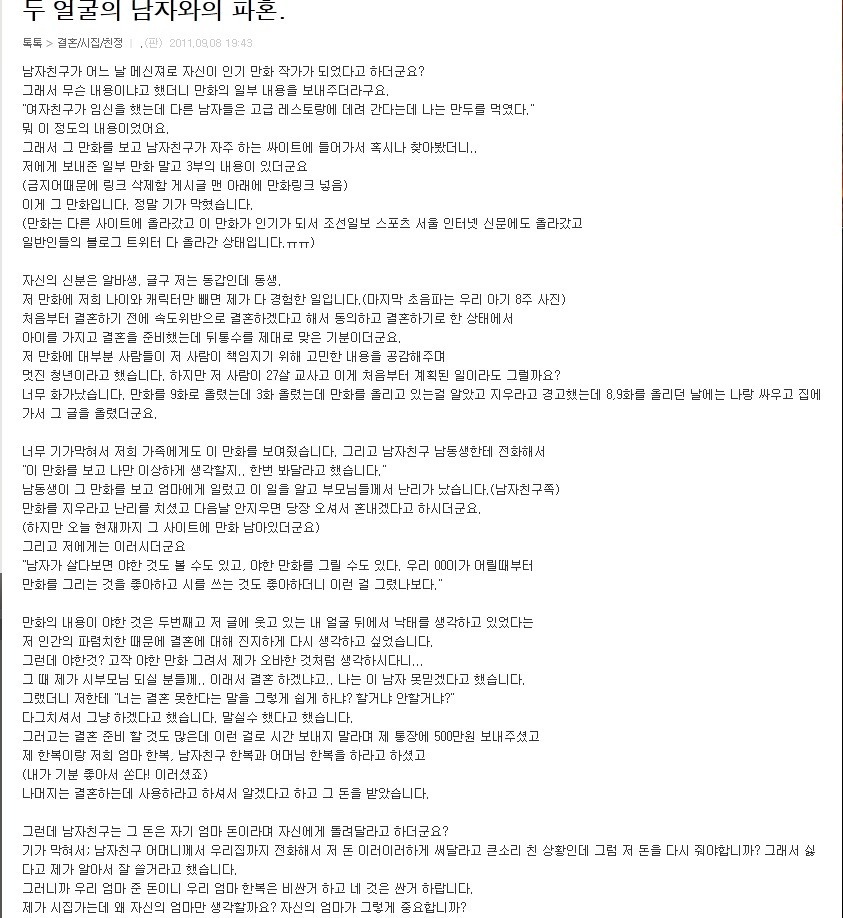 여자친구 임신하는 만화(반전) | 인스티즈