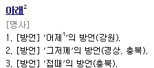 사투리인지 모르고 사용하는 사투리들 | 인스티즈