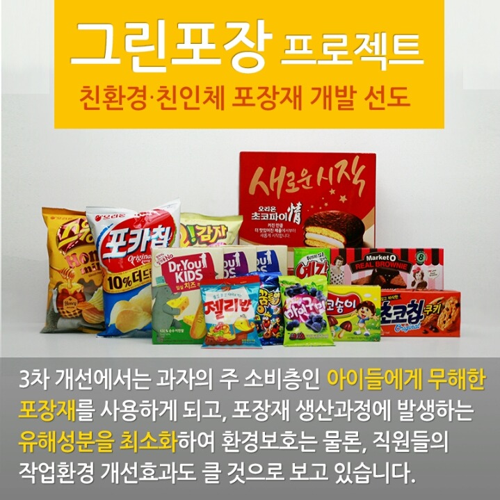 반도 과자회사의 흔한 포장마케팅.jpg | 인스티즈