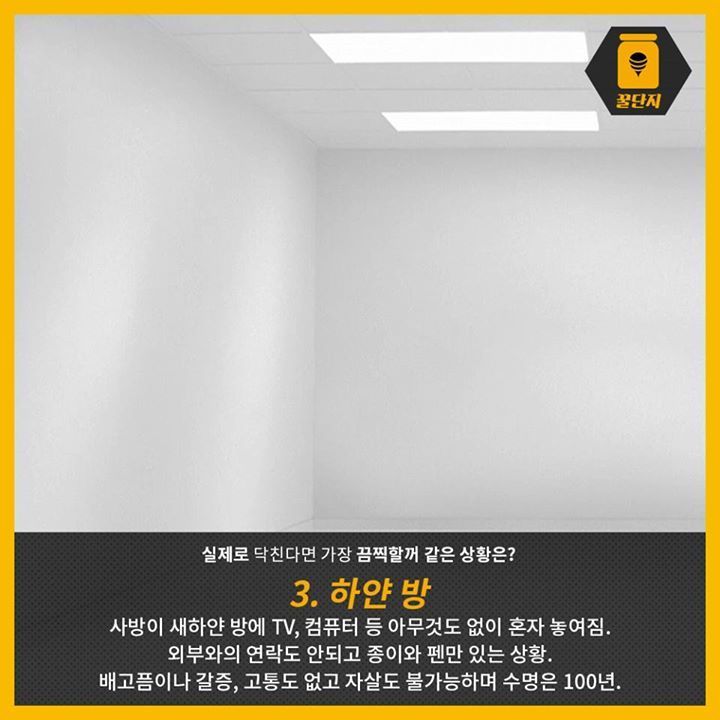 실제로 닥친다면 가장 끔찍한 상황은? | 인스티즈