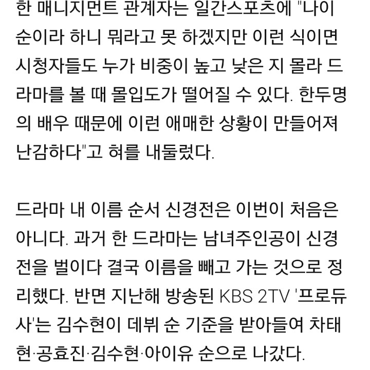 드라마계에서 배우들의 기싸움 | 인스티즈