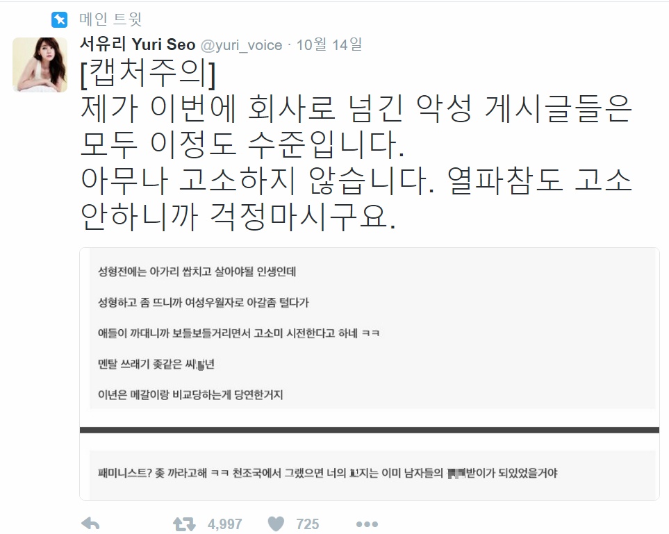 서유리... 고소 수준 ㄷㄷ | 인스티즈